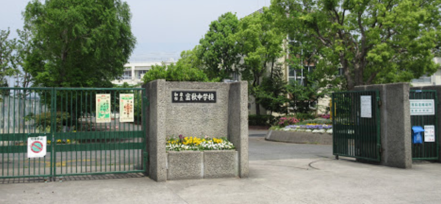 エルフ荒川の中学校は和泉私立富秋中学校