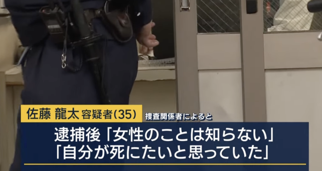 佐藤龍太容疑者は逮捕後、女子高生とは面識がないと話している。